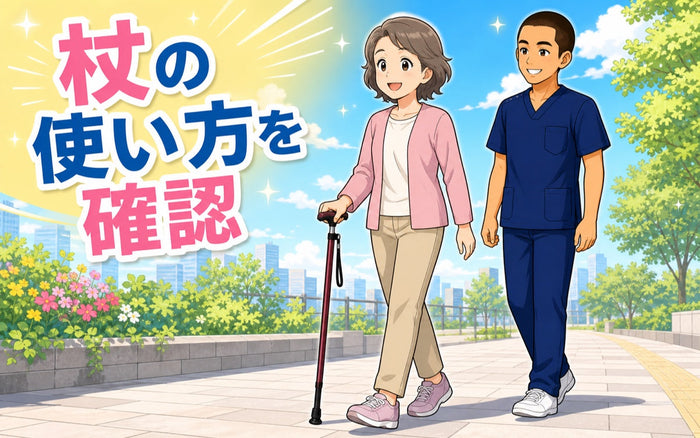 歩行補助する杖の正しい使い方｜安全に歩くためのポイント