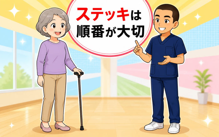 ステッキ（杖）の正しい使い方｜安全に歩くためのポイント