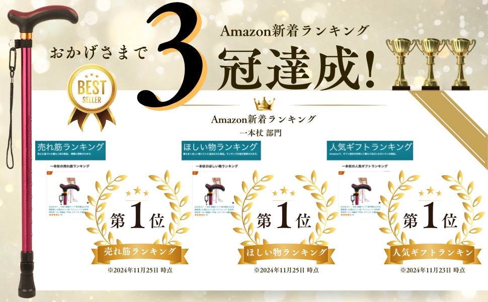 3冠達成！ Amazon新着ランキング