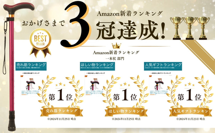 3冠達成！ Amazon新着ランキング