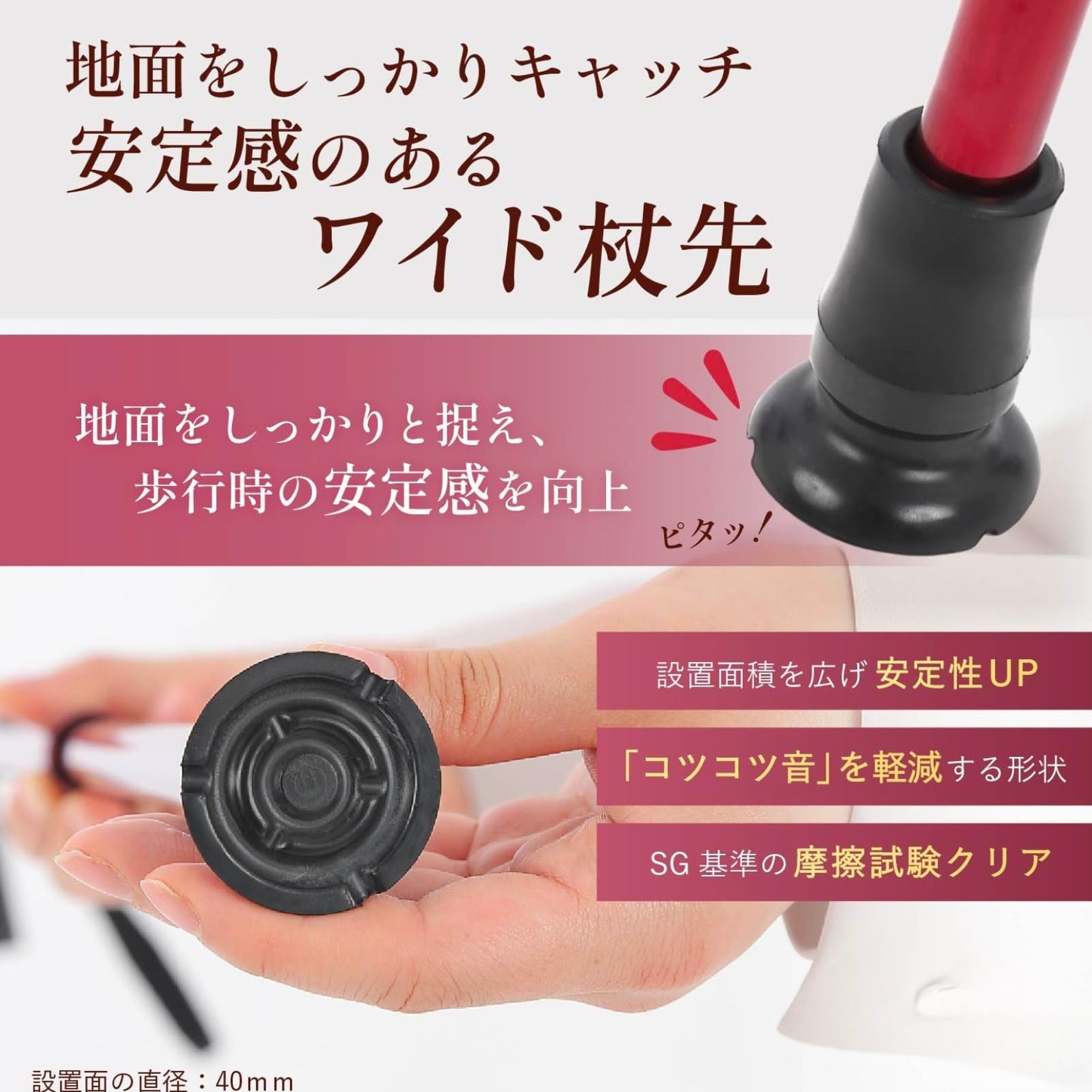 ワイド杖先ゴム：理学療法士監修 交換用杖先ゴム 滑りにくい SG基準摩擦試験クリア