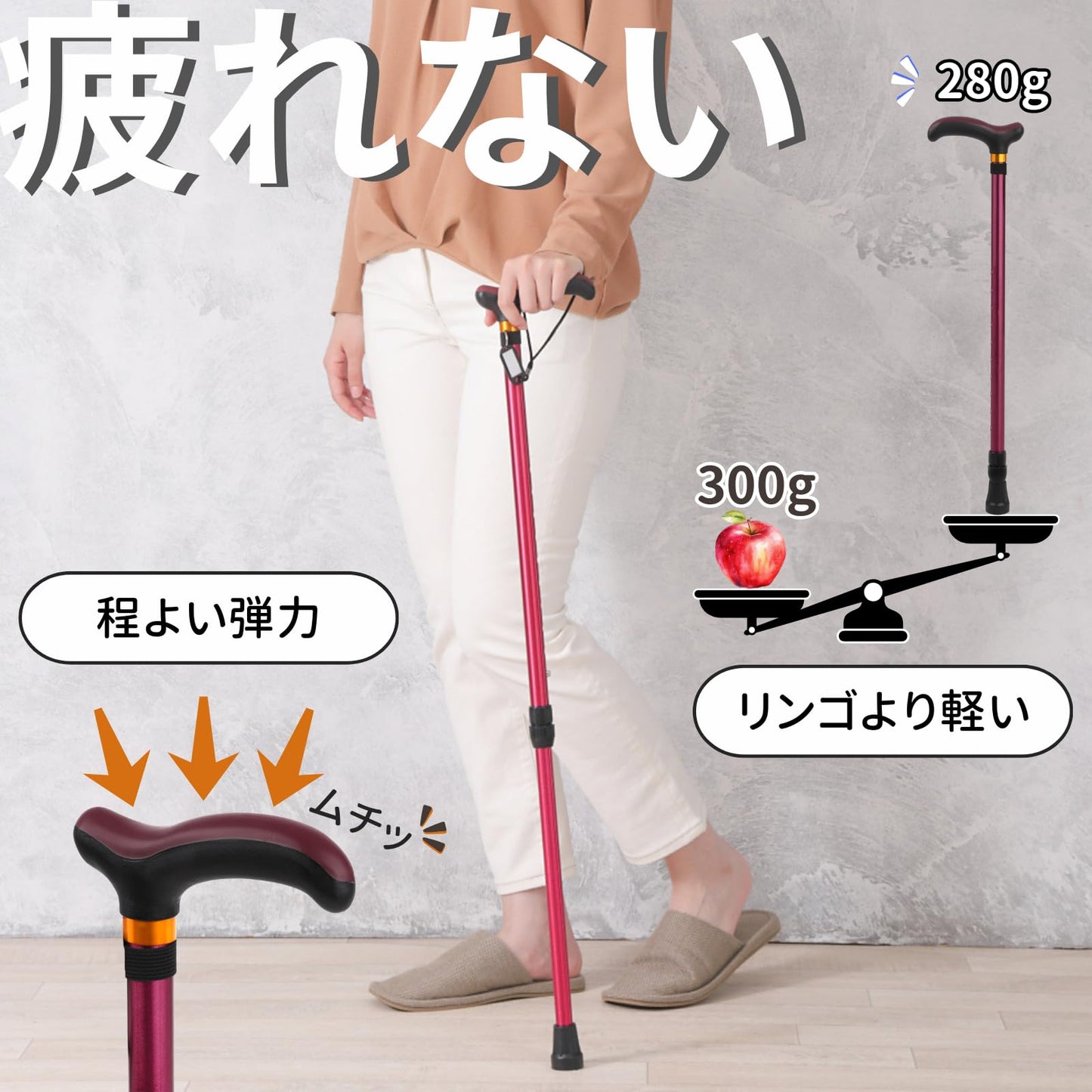超軽量疲れない杖