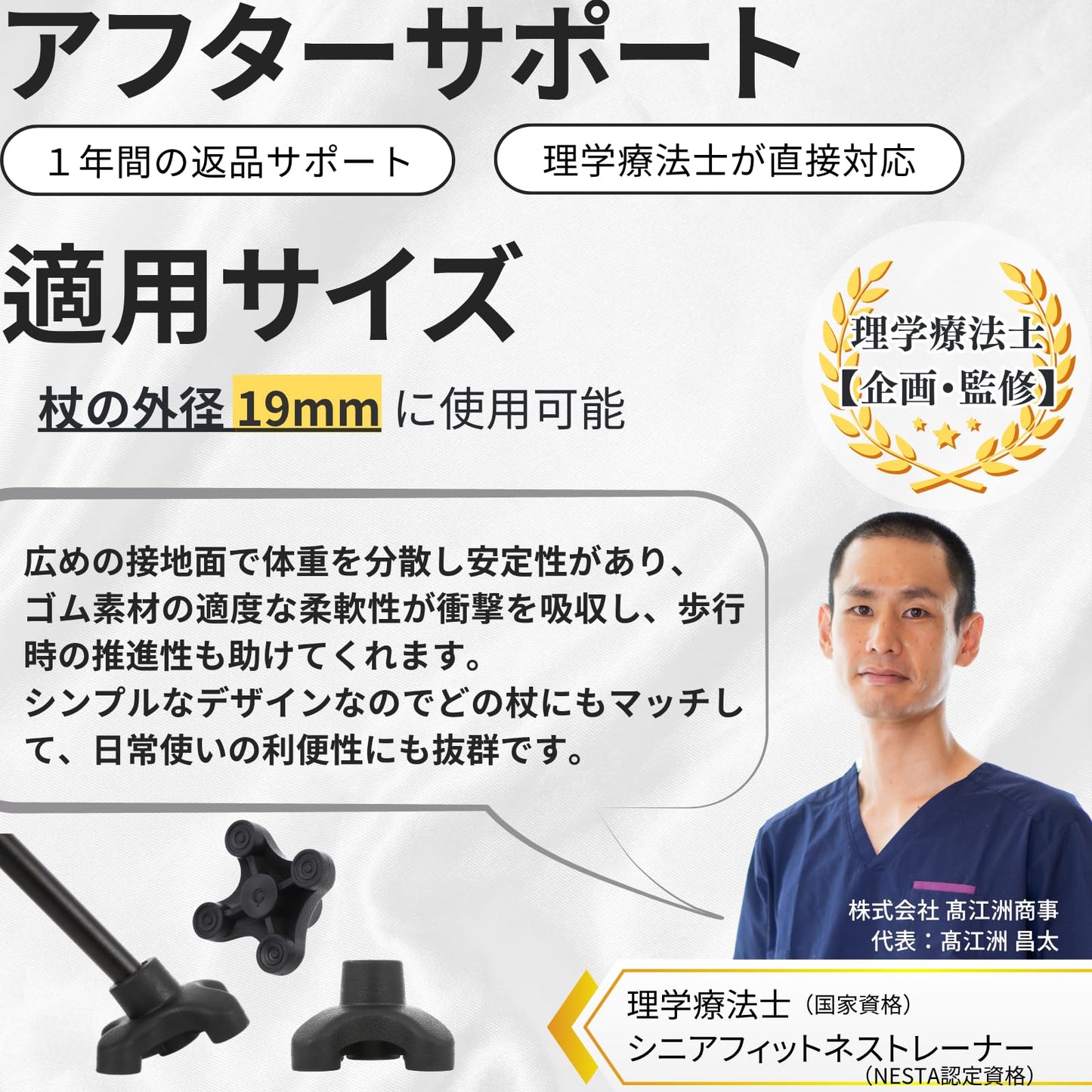 杖先ゴム4点タイプ 穴径19mm 理学療法士監修 交換ゴム