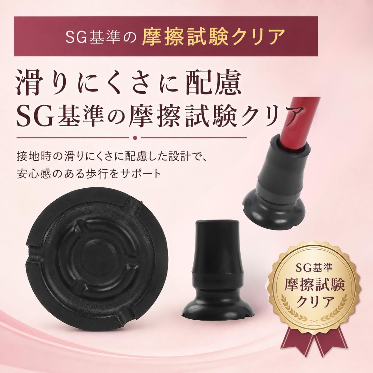 ワイド杖先ゴム：理学療法士監修 交換用杖先ゴム 滑りにくい SG基準摩擦試験クリア
